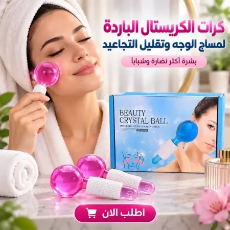 كرات الكريستال لتدليك الوجه وتقليل تجاعيد البشرة كرات الكريستال لتدليك الوجه وتقليل تجاعيد البشرة