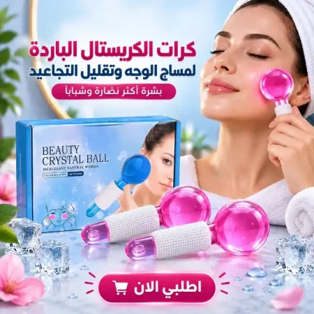 كرات الكريستال لتدليك الوجه وتقليل تجاعيد البشرة كرات الكريستال لتدليك الوجه وتقليل تجاعيد البشرة