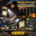 كشاف طوارئ بالطاقة الشمسية مع طقم أدوات صيانة كشاف طوارئ بالطاقة الشمسية مع طقم أدوات صيانة