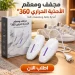 مجفف ومعقم الأحذية الحراري 360 بالتسخين السريع مجفف ومعقم الأحذية الحراري 360 بالتسخين السريع