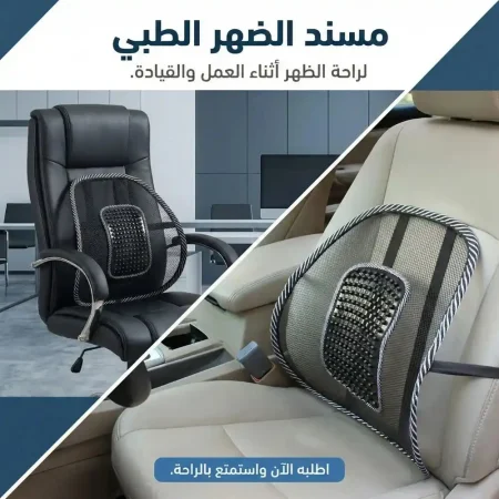 مسند ظهر كرسي طبي للسيارة والعمل مع تدليك مريح مسند ظهر كرسي طبي للسيارة والعمل مع تدليك مريح