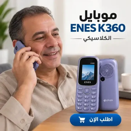موبايل زراير Enes K360 كلاسيك بشريحتين وبطارية قوية موبايل زراير Enes K360 كلاسيك بشريحتين وبطارية قوية