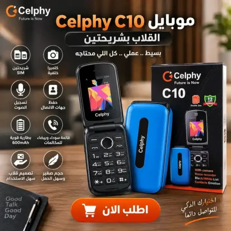 موبايل فليب Celphy C10 قابل للطي زراير وشريحتين موبايل فليب Celphy C10 قابل للطي زراير وشريحتين