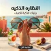 نظارة شمسية قابلة للتعديل بـ 9 مستويات تعتيم وحماية نظارة شمسية قابلة للتعديل بـ 9 مستويات تعتيم وحماية