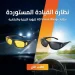 نظارة قيادة ليلية ونهارية طقم 2 نظارة مضادة للوهج نظارة قيادة ليلية ونهارية طقم 2 نظارة مضادة للوهج