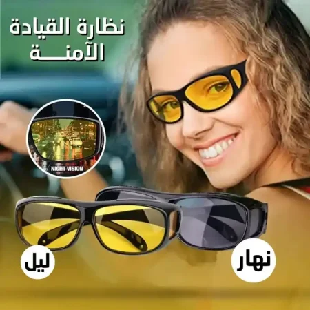 نظارة قيادة ليلية ونهارية طقم 2 نظارة مضادة للوهج نظارة قيادة ليلية ونهارية طقم 2 نظارة مضادة للوهج