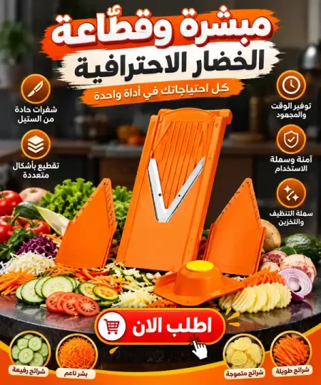 قطاعة خضروات بورنر V3 الأصلية لتقطيع دقيق وآمن للشرائح قطاعة خضروات بورنر V3 الأصلية لتقطيع دقيق وآمن للشرائح