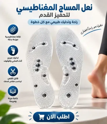 نعل المساج المغناطيسي للقدمين لراحة وحماية القدمين نعل المساج المغناطيسي للقدمين لراحة وحماية القدمين