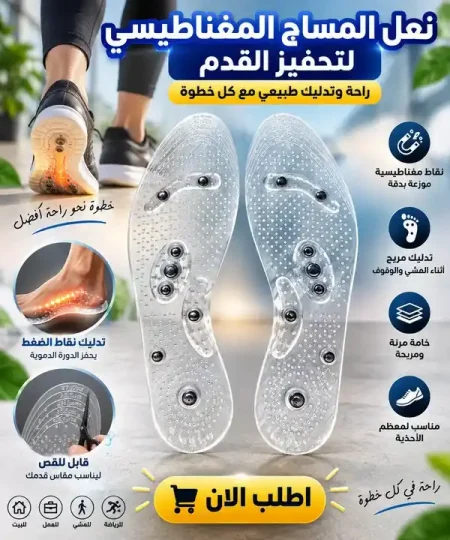 نعل المساج المغناطيسي للقدمين لراحة وحماية القدمين نعل المساج المغناطيسي للقدمين لراحة وحماية القدمين